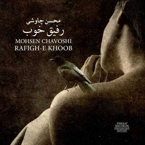 Mohsen Chavoshi Rafigh Khoob